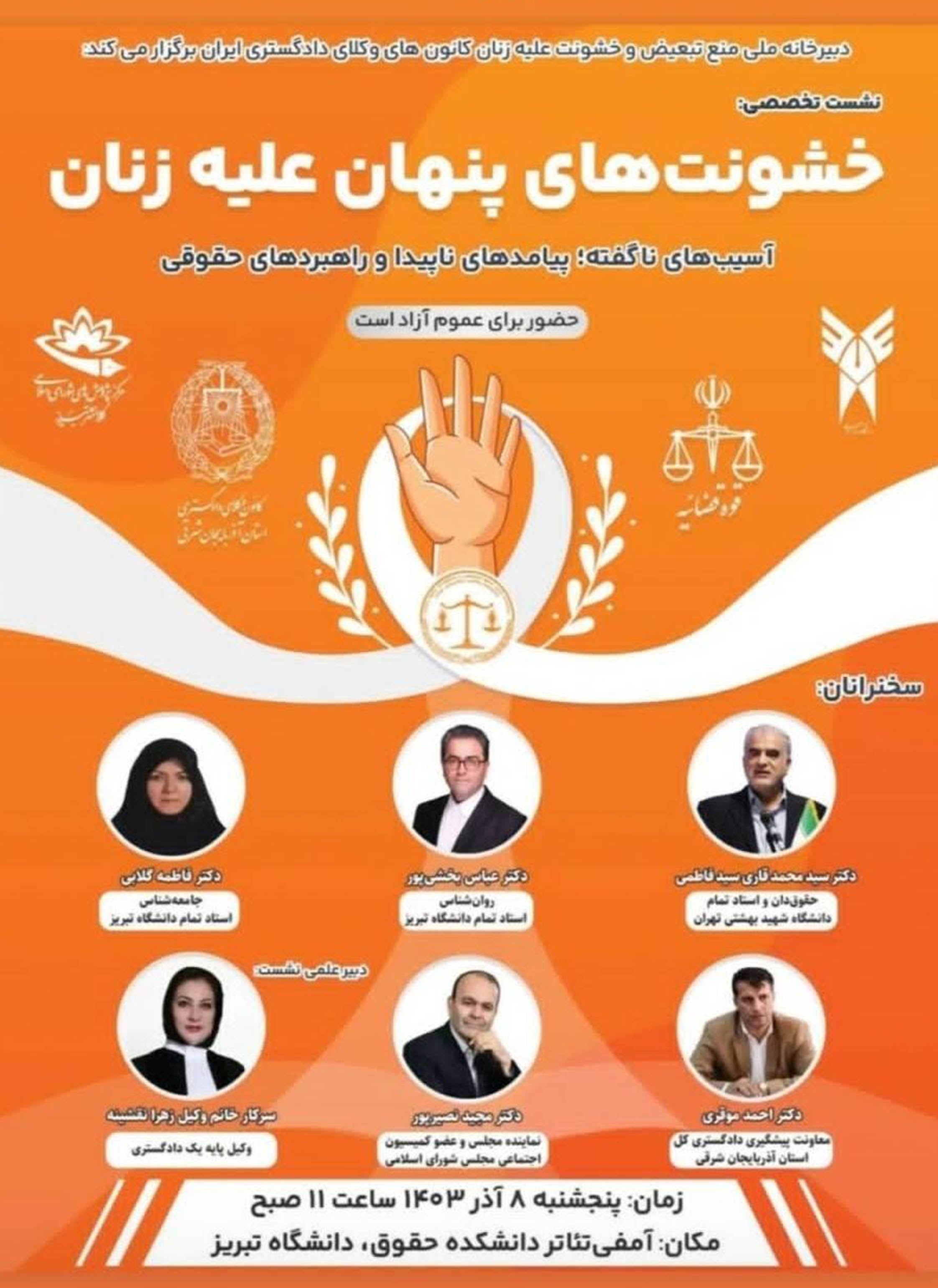 خشونت‌های پنهان علیه زنان
